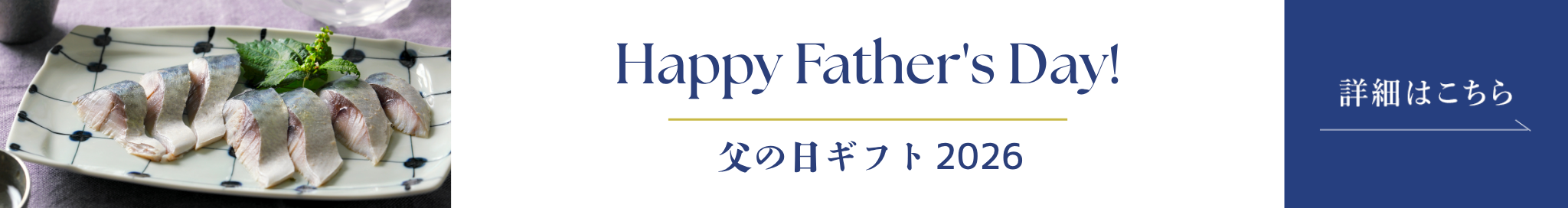 “父の日2026”