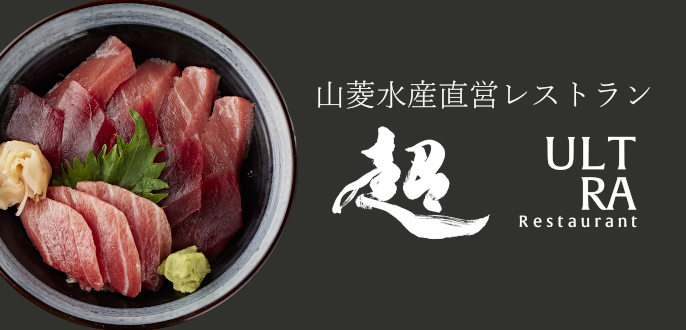 超 ウルトラ ultra